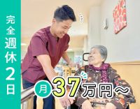 ＜月給37万円～＞業界トップクラスの給与水準！