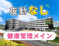 ＜40代・50代も歓迎＞駅と施設、往復の無料送迎バスあり