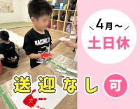 定員10名に対しスタッフ4～5名★無資格・運転なしOK！