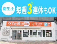 【入社祝い金あり】完全週休2日 or 3日から選択OK！