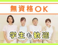 無資格・未経験OK◎産休に伴う増員募集