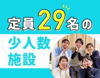 ＜40・50代も積極採用＞定員29名◎年間125日は休み