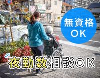 夜勤1～7回相談可！早出遅出なしも◎見守りサポートメイン