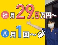 ＜訪問未経験OK＞施設内訪問が9割！月給29.5万円以上