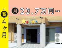 ＜賞与4ヶ月＞残業・持帰ナシ！借上社宅制度は毎月最大8.2万円補助★