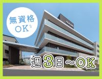 週3日～OK！無資格・未経験OK！60～20代活躍☆介護補助も同時募集