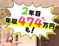 ＜賞与年4.4ヶ月＞無資格OK！経験加算最大月2万1000円あり！