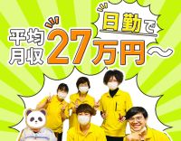 【26室の小規模施設】日勤のみで平均月収27万円以上★レク企画もなし