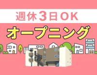 11月新築オープン☆週休3日もOK！夜勤専従社員も募集