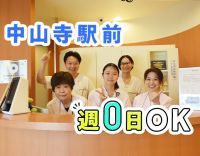 60代の採用実績もあり☆中山寺駅前☆週0日～勤務OK