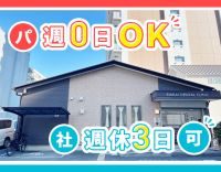 ＜パートは週0日OK＞時給2000円～！入社祝い金あり◎