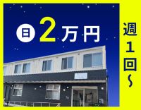 ＜20～60代活躍中＞1勤務2万円！巡回・見守り中心☆