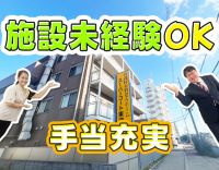 リハビリ特化型施設★各種手当で、月収28万円以上も可能！