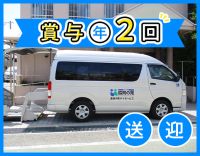 ＜週2日～OK＞介助業務なし！年5000円の手当も支給☆