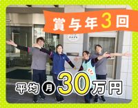 ＜賞与年3回＞平均月収30万8000円！ケアマネ6名在籍