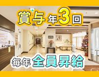 ＜賞与年3回＞年1回必ず昇給☆夜勤なしデイサービス勤務