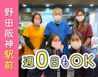 2年半ぶり求人☆歯周病治療の最新機器導入！野田阪神駅前