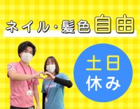 ＜体験バイトあり＞土日休み◎ミドルも歓迎！ネイルOK！