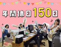 ＜年間休日150日！＞賞与4ヶ月分☆駅から徒歩30秒◎