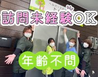 ＜週1時間～OK＞サポート抜群！訪問未経験OK☆年齢不問