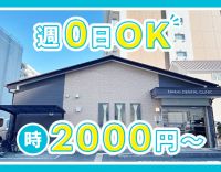 ＜週0日、希望シフトOK＞時給2000円～！入社祝い金有