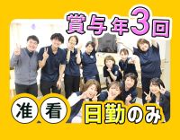 賞与年3回★施設未経験OK！准看・日勤で月給28万円～