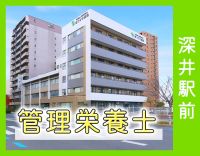 病院直接雇用の管理栄養士☆深井駅から徒歩1分！