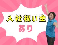 ＜移転リニューアルOPEN＞17時半退社☆入社祝い金あり