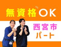 ＜無資格・未経験OK＞介護機器導入で介護負担軽減☆