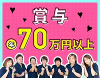＜月給29万円～＞昨年は全員が月2万円昇給★ネイルOK！