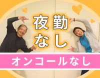 17時30分退勤！介護施設未経験OK◎高度な医療行為なし