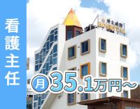 ＜新病院の建替え決定しました！＞年収529万円も！子育て支援充実！