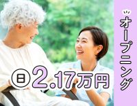 ＜今年11月オープン＞日給2万1700円！前職給与UP保証☆年齢不問