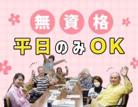 ＜無資格OK＞業務の大半が見守り☆土日休みもOK！