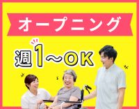 ＜オープニング募集＞レア☆基本2人チームでのお仕事！