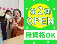 無資格者でも月給23万5000円～☆全員未経験スタート