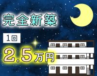 ＜オープニング＞介福1勤務2.5万円！駅近の好立地☆