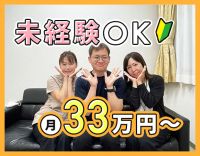 ＜訪問未経験OK＞月給33万円以上！実働7.5時間☆