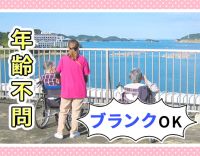 ＜年齢不問＞病棟からの転職も歓迎！鳥羽湾を望む絶景☆