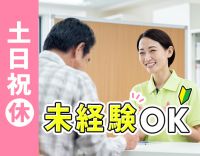 ＜年齢不問＞相談員業務未経験OK☆基本土日祝休み