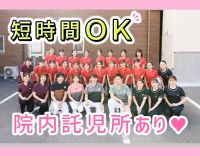 週3日〜★11～15時内で相談OK！WEB面接・見学も可