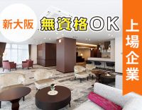 ＜無資格OK＞働き方の選択可！週休3日もOK