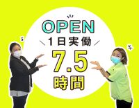 ＜オープニング＞ミドル世代も大歓迎★夜勤0〜8回相談OK