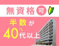 ＜無資格OK＞59歳・介護未経験での社員採用実績もあり◎