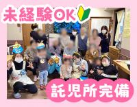 【履歴書不要】家族・住宅手当など好待遇！託児所即利用OK★子連れ出勤可