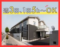 ＜週3日～＞9～14時もOK◎グループホームでの経験不問！ミドルも歓迎