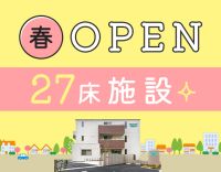2025年春OPEN★無資格OK！リーダー候補も同時募集
