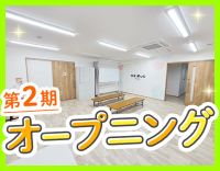 第二期オープニング★小学校低学年メイン！ブランクOK