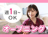 ＜ブランクOK＞完全新築のオシャレな施設☆週1日～OK