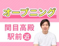 関目高殿駅チカ☆WEB面接OK☆18:30診療終了